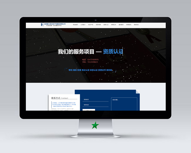 沈陽(yáng)高新技術(shù)企業(yè)認(rèn)證新工匠知識(shí)產(chǎn)權(quán)的H5網(wǎng)站建設(shè)